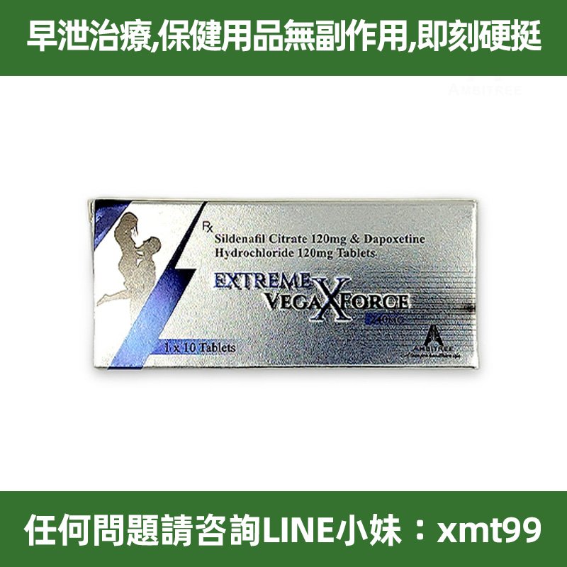 台灣現貨 Extreme vegaxforce 印度藍颶風雙效片 西地那非120mg+達泊西汀120mg 强力助勃+增加時間 無效全額退款