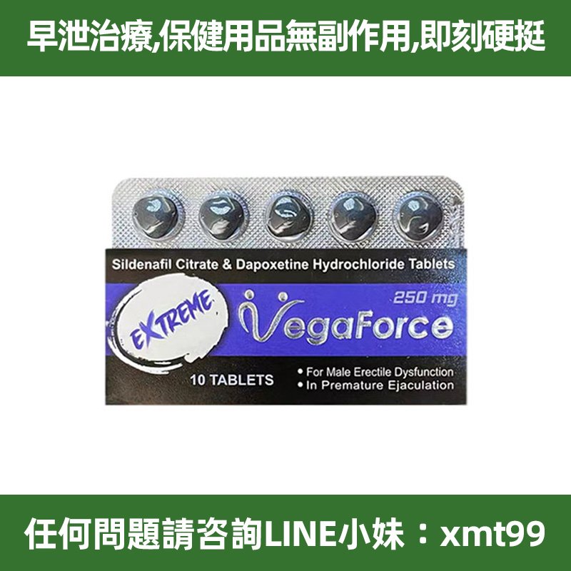 台灣現貨 最强印度ExtremeVegaforce超級蝌蚪雙效片 150mg威爾剛+100mg必利勁 10顆/盒 超級助勃加上超級延時