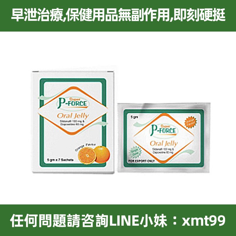 桃園現貨 威而鋼綠P特級雙效必利勁口服果凍 堅挺助勃 + 早洩陽萎 雙效合一 (特強效) 柳橙味 7入/盒