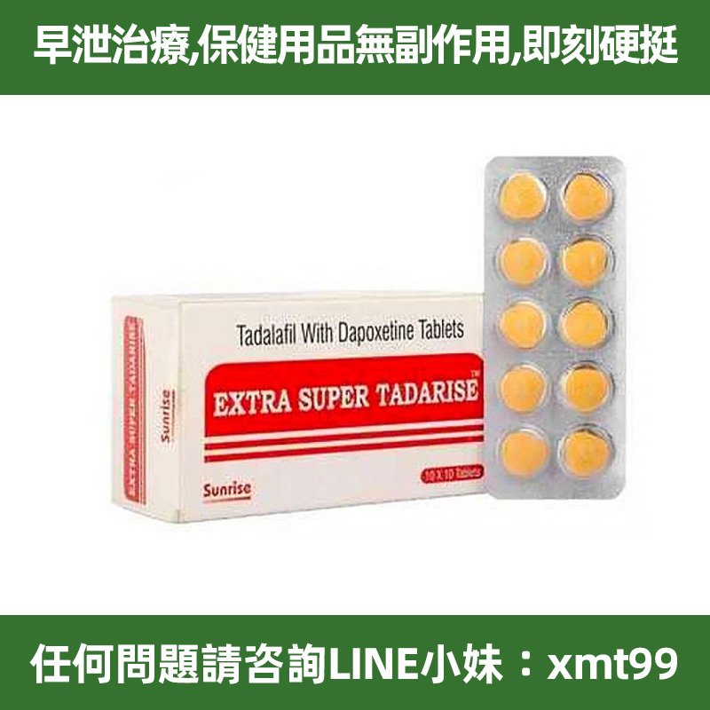 台灣熱銷 Sunrise 印度超級希愛力雙效片 他達那非40mg(1粒犀利士)+ 必利勁60mg 強力助勃延時|早洩剋星、回購率第一