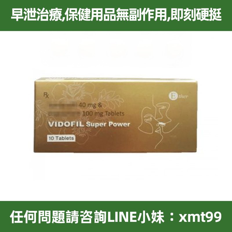 台灣現貨  金鑽 Ether重磅新品 所向披靡 樂威壯雙效 Vidofil Super Power 伐地那非40mg+達泊西汀100mg 强力助勃 增加時間